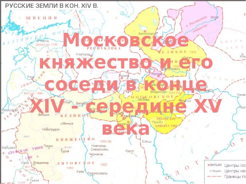 Московское княжество в 15 веке презентация. Московское княжество середины XV века. Московское княжество начала XIV века. Московское княжество в конце 15 века. Московское княжество в середине 15 века.