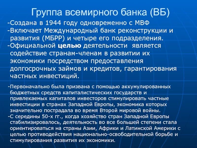 Группа мирового банка. Группа организаций Всемирного банка. Деятельность группы Всемирного банка. Группа Всемирного банка банки.