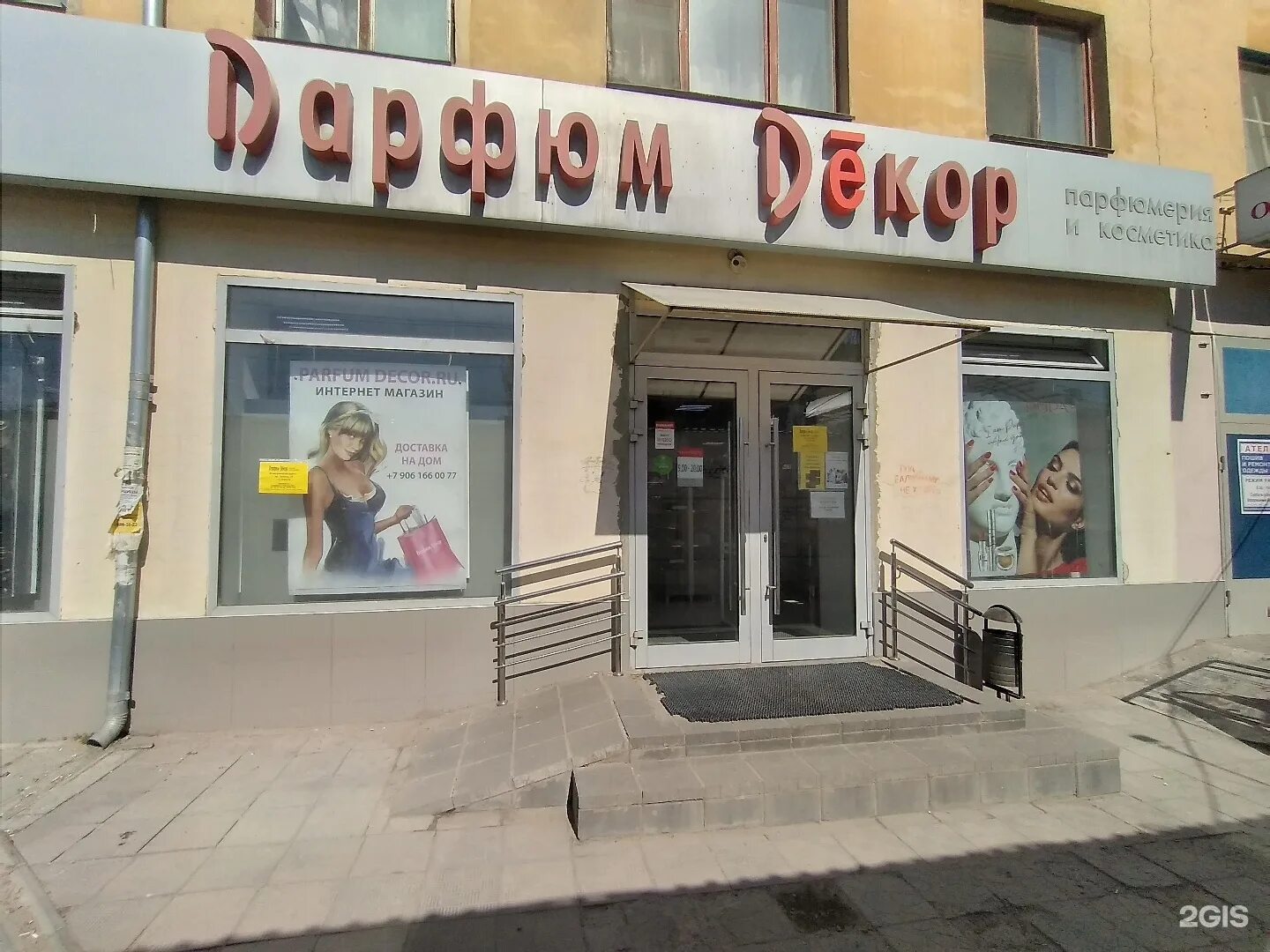 Карта парфюм декор. Парфюм декор красноармейский. Магазин парфюм декор волжский. Парфюм декор. Парфюм декор волгоград каталог.