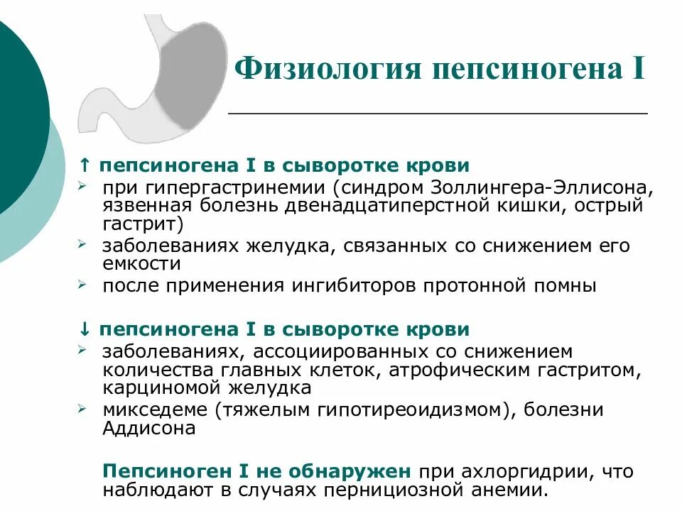 Кровь пепсиноген 1