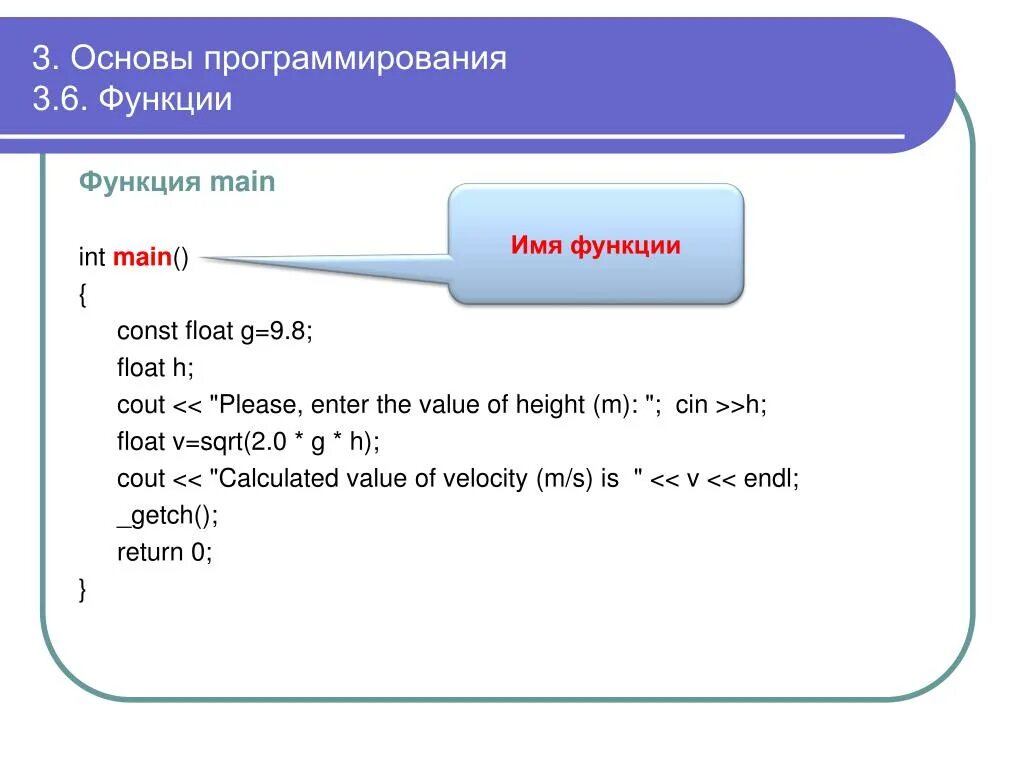 Функция INT. Основы программирования. Main в программировании. Функция main.