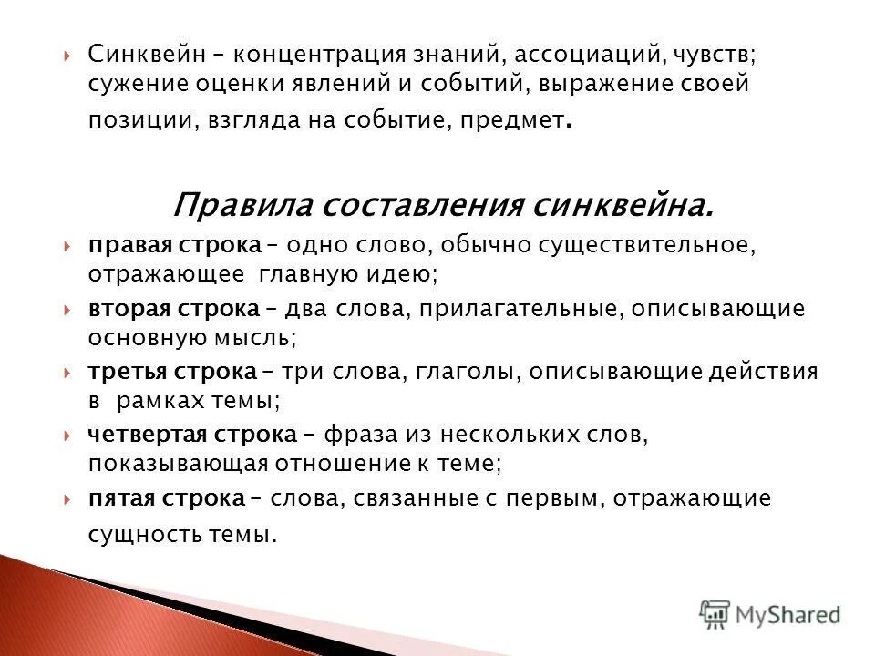 синквейн на тему красота. синквейн право. синквейн права человека. синквейн на тему пожар. синквейн обязанности.