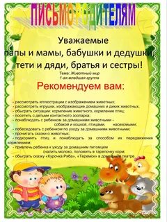 Тема недели животный мир