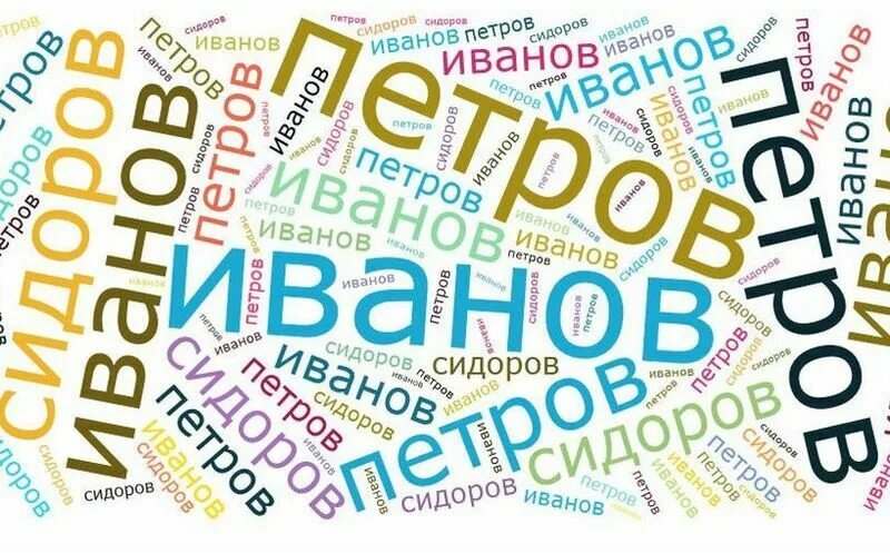 Одно из названий самого распространенного