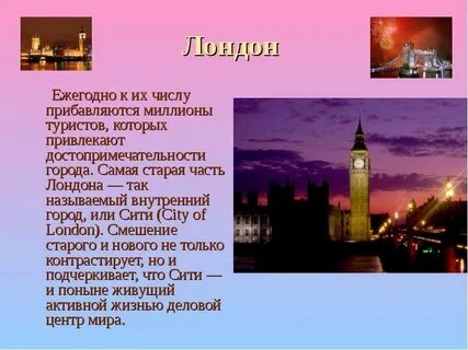 Пересказ лондон