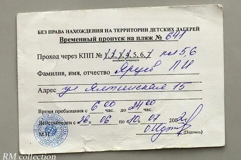 Пропуск посещения