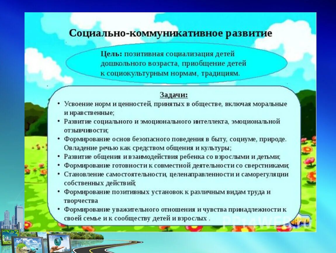 Задачами образовательной области социально коммуникативное развитие. Социально-коммуникативное развитие. Социально-коммуникативное развитие в средней группе задачи. Цель социально коммуникативного развития в средней группе. Игровые задачи по социально-коммуникативному.