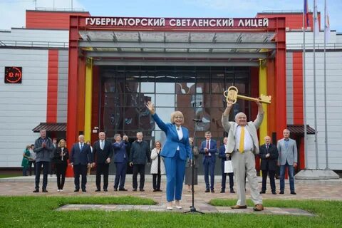 Светлинский губернаторский лицей