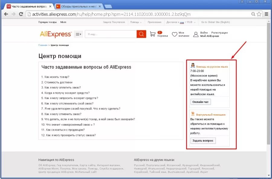 Служба алиэкспресс в россии. Номер телефона АЛИЭКСПРЕСС.
