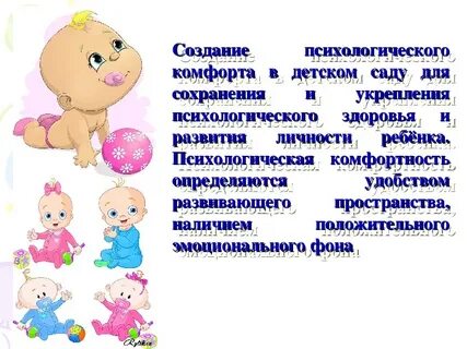 Детский сад психологический комфорт