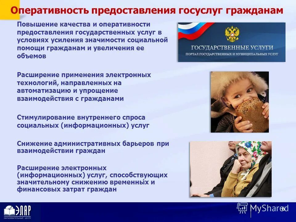 Социально значимых государственных услуг. Мсзу госуслуги. Социально значимых государственных услуг. Преимущества получения госуслуг в электронном виде. Массовые социально значимые услуги в электронном виде.