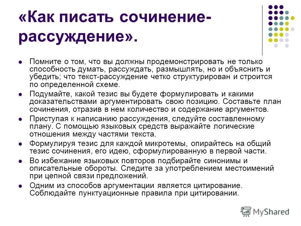 Сочинение рассуждение зачем нужны музеи. Как писать сочинение. Из чего состоит сочинение рассуждение. Как строится сочинение рассуждение. Как писать тезис в сочинении рассуждении.