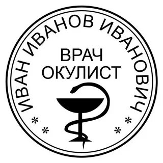 Медицинский штамп
