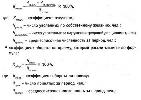 Формула текучести кадров за год