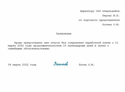 Прошу предоставить день без содержания