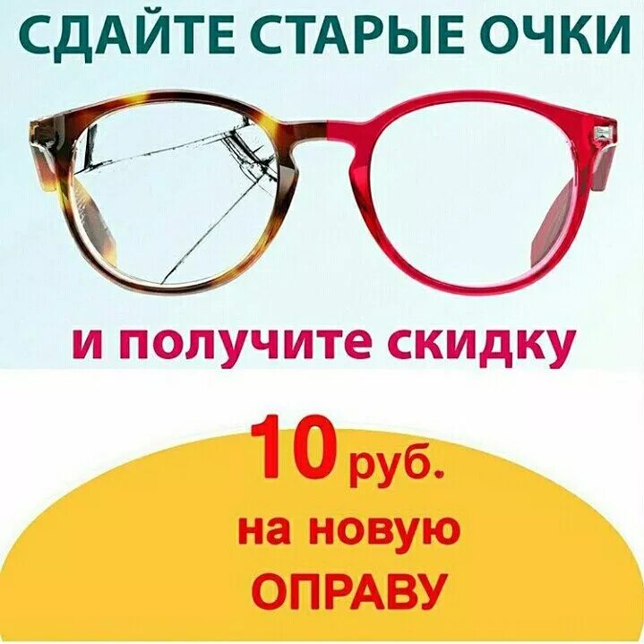 Скидка на оправы. Скидка на солнцезащитные очки. Скидка на оправы для очков. Новогодние скидки на оправы.