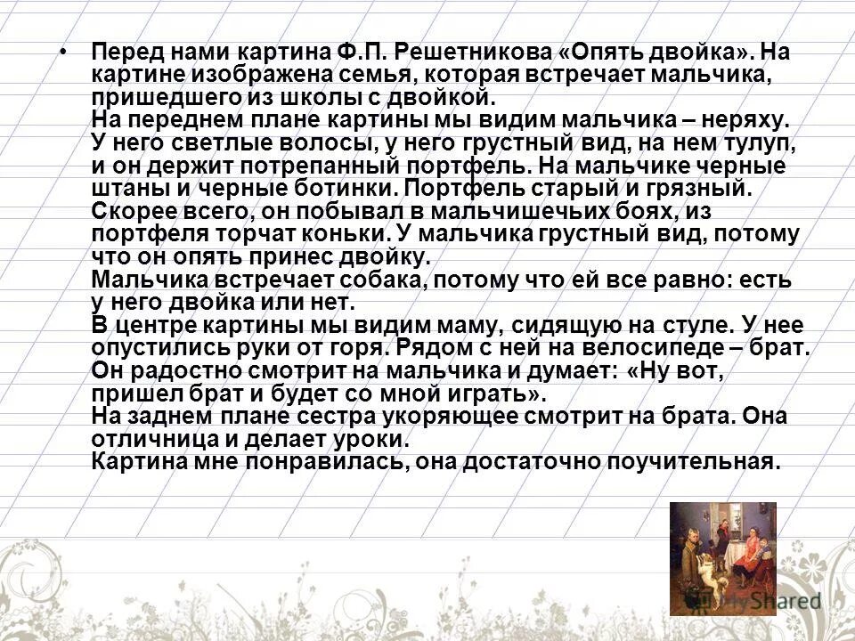 картина ф п решетникова опять двойка сочинение. тональная перспектива и воздушная перспектива. на переднем плане мы видим. что видно на переднем плане картины. грачи прилетели план сочинения.