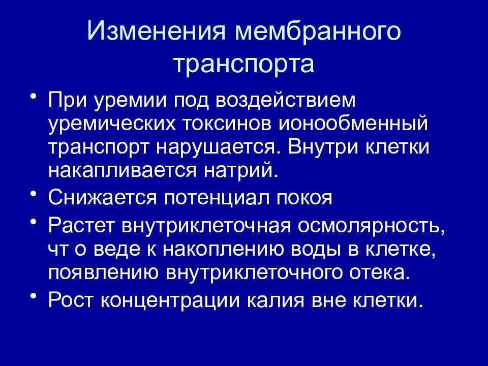 Уремическая кома симптомы. Уремический синдром при ХБП. Уремия клиника. Уремия это кратко. Уремические токсины при ХБП.