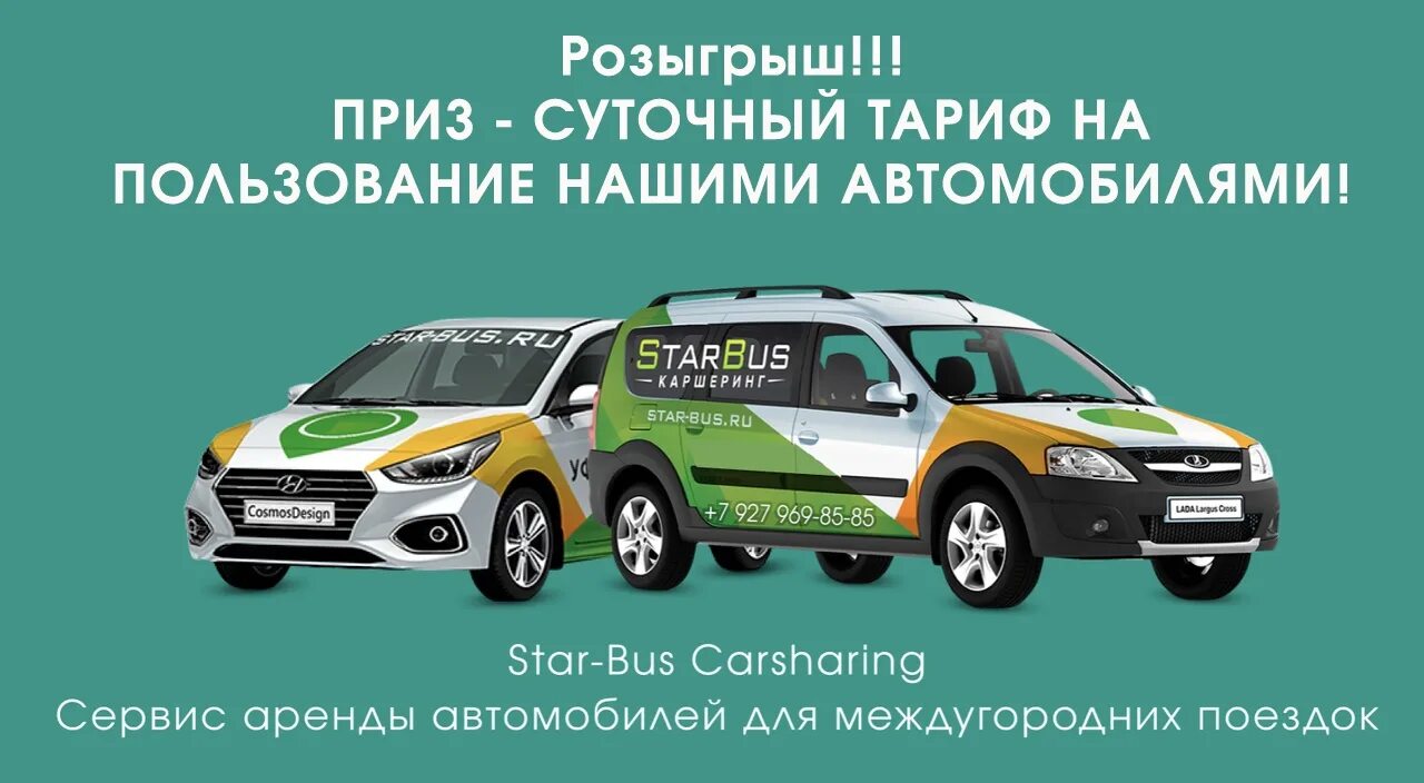 Работа автомобиле межгород. СТАРБУС. Starbus. Starbus TV.