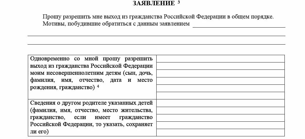 Мотивы для получения гражданства РФ. Заявление на гражданство. Заявление выход из гражданства. Заявление о выходе из гражданства РФ.