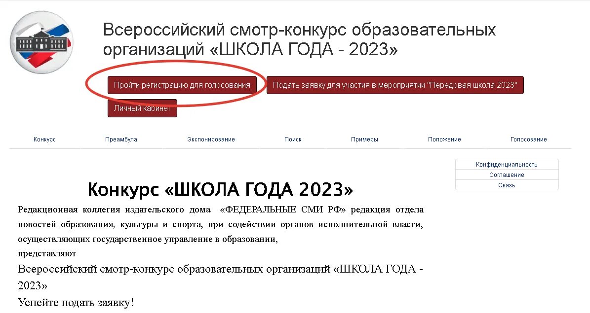 пройти голосование 2023