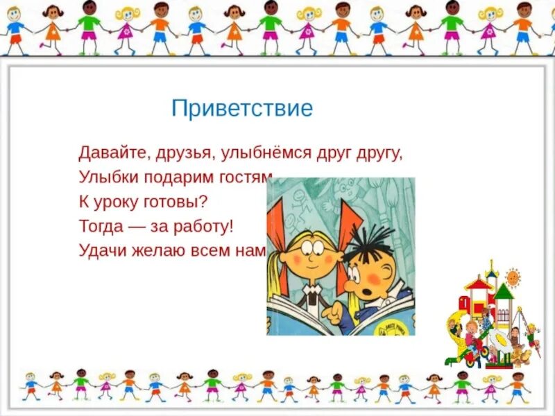 Приветствие гостей на занятии. Приветствие 1 класс. Приветствие гостей на открытом занятии. Приветствие гостей на празднике в стихах. Приветствие для детей 1 класса.