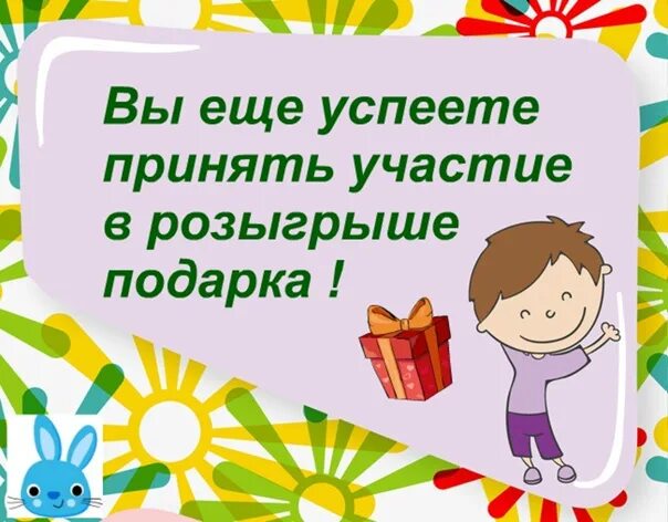 Конкурс продолжается успей принять участие. Успевайте принять участие в розыгрыше. Внимание розыгрыш. Скоро подведение итогов конкурса. Итоги розыгрыша уже завтра.