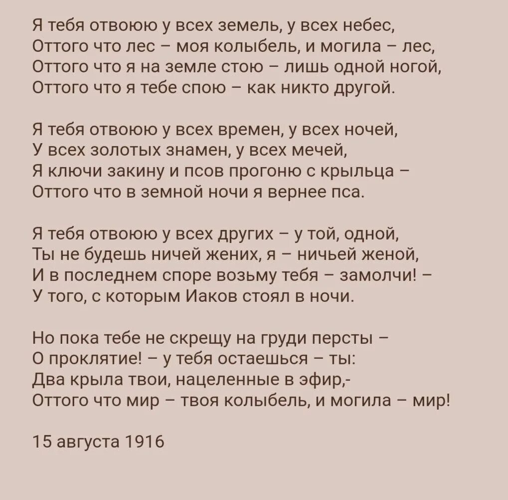 Стихотворение Цветаевой я тебя отвоюю. Стих я тебя отвоюю у всех земель. Сколько я искал тебя сквозь года текст