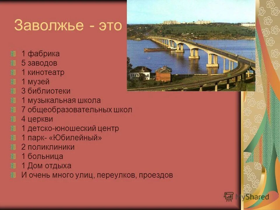 томаты дары. архитектура города заволжье нижегородской области. дк парк заволжье нижегородской области. архитектура города заволжье нижегородской области. загс заволжье нижегородской.