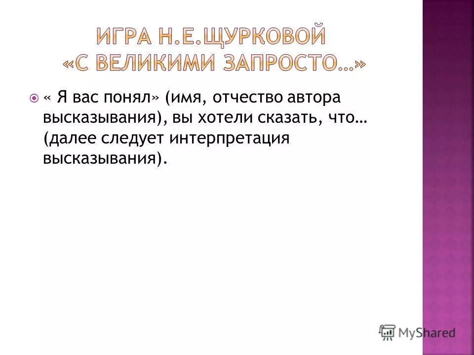 Фразы предположения. Проект книга великое чудо из всех чудес 3 класс. Трактовка афоризмы. Цитаты интерпретации. Афоризмы с градацией.