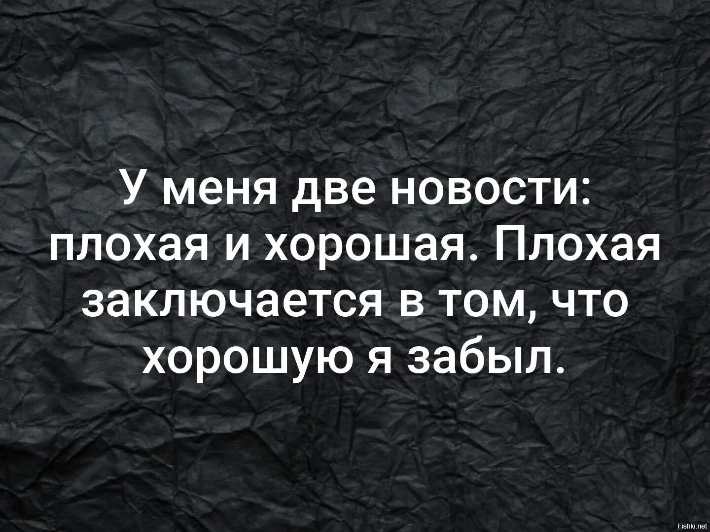 У меня две новости хорошая и плохая. Начнем с плохой новости. У меня для вас плохие новости. Начнем с плохой новости. Две новости хорошая и плохая.