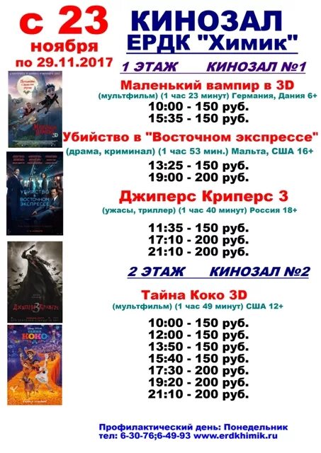 кинотеатр победа ленинск-кузнецкий афиша. химик волгоград красноармейский афиша 2023. расписание фильмов в кинотеатре. кинотеатр пионер хабаровск сеансы на апрель 2022г. киногалактика ленинск-кузнецкий.