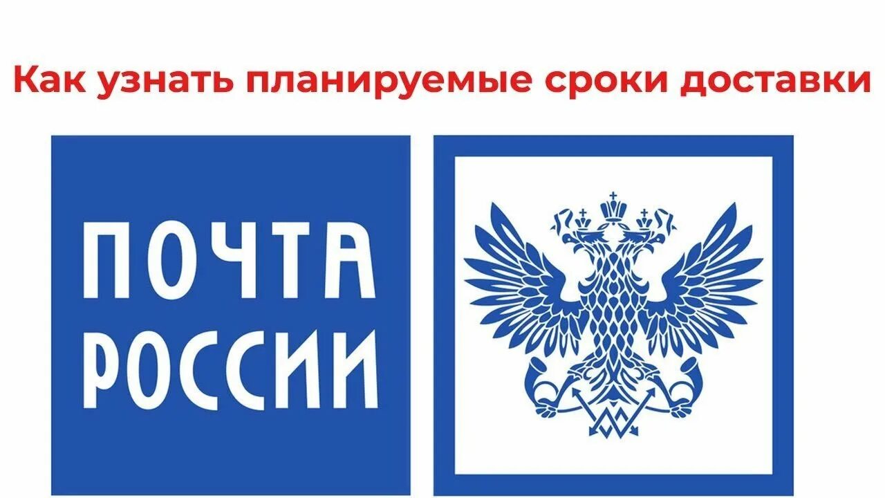 Почта России символика. Логотип ЕМС почта России. Герб почты России. Почта России картинки. Эмблема почты по всему миру