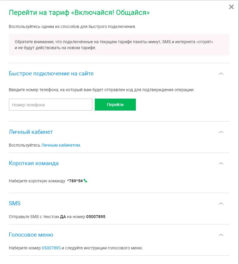 Тарифы мегафон подключить на телефоне. Тариф Включайся МЕГАФОН. Абонентская плата сохранение номера МЕГАФОН. Отключится от тарифа МЕГАФОН. Тариф Включайся МЕГАФОН описание тарифа.