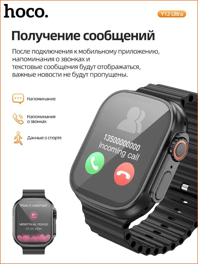 Hoco y12 Ultra. Часы Hoco y12. Часы Hoco watch y12 Ultra. Smart watch Hoco y12.