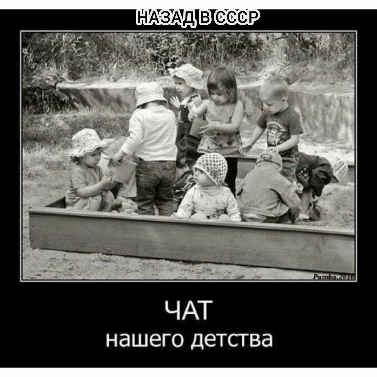 Правда детства. Наше детство было лучше. Приколы про детство. Советское детство прикол. Советское детство с надписями.
