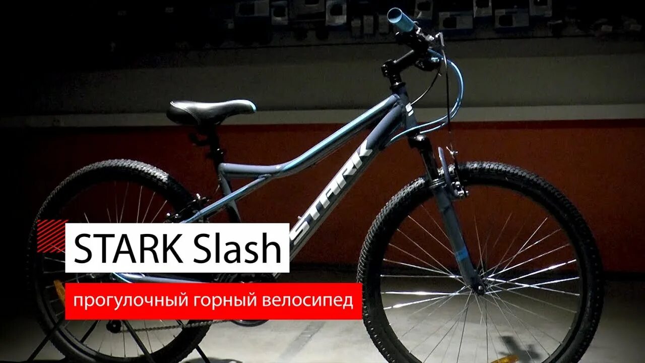 Велосипед stark slash. Велосипед stark slash 26.1 d. stark slash 26.1 d. велосипед stark slash xc 26.1 2025. stark slash сумка.