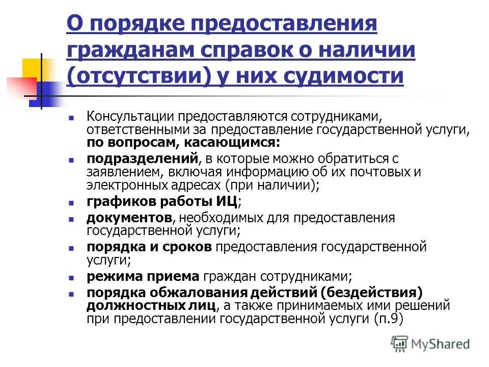 по правовым вопросам касающимся