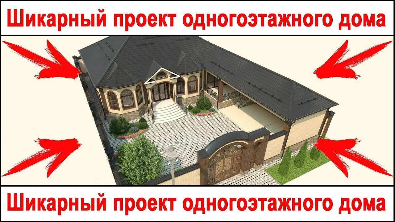 Проекты одноэтажных домов в казахстане (78 фото) - красивые картинки и HD фото