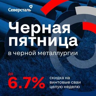 Северсталь маркет