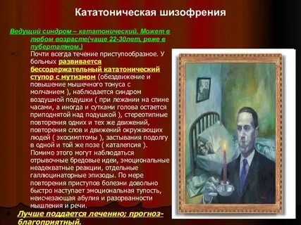 Кататоническая шизофрения