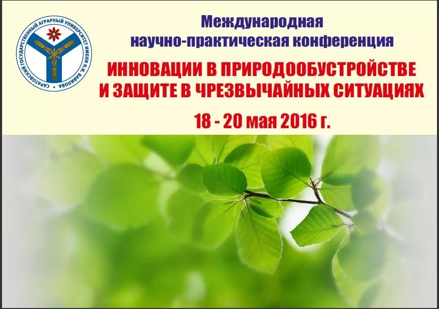 3 международная научно практическая. Логотип международной конференции. Название эмблема международной научно-практической конференции. Эмблема международной научно-практической конференции животных. Эмблема международной научно-практической конференции птицы.