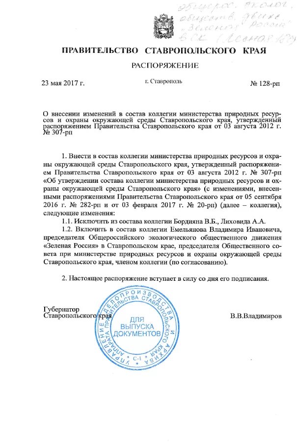 ведомственный план в бюджетных. постановление губернатора ставропольского края от4 декабря 2020. прожиточный минимум в ставропольском крае для пенсионеров. приказ об установлении прожиточный минимум в краснодарском крае в 2022. прожиточный минимум в ставропольском крае на 2021 год.
