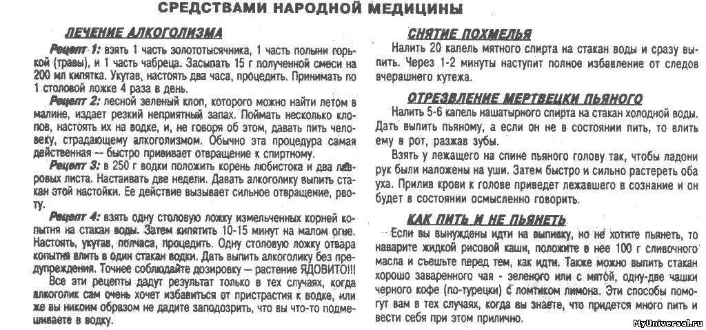 Как пить и не пьянеть. Как пить и не пьянеть