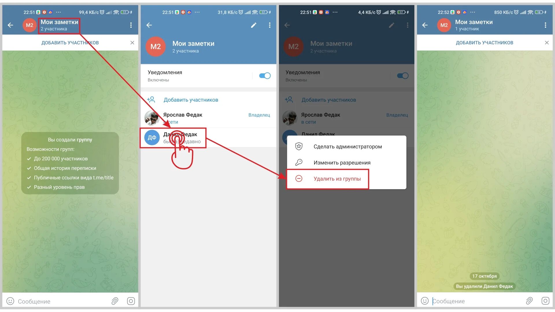 Как удалить участников из чата. Удалить участника из группы в телеграмме. Как удалить человека из группы в телеграмме. Как убрать участника из группы в телеграм. Как удалить участника из группы в телеграмме с айфона.