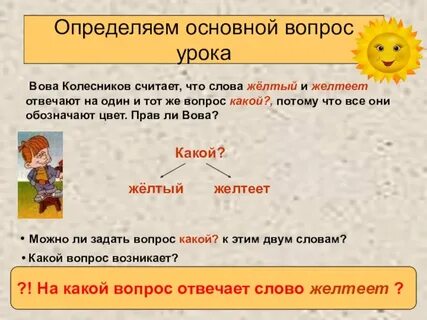 Сколько в слове желто