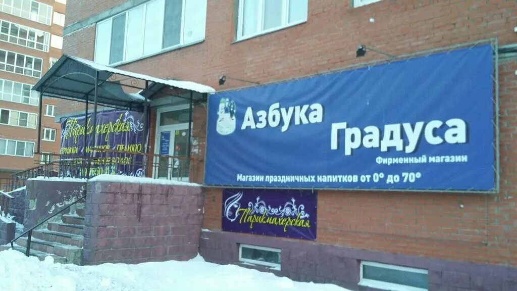 азбука градуса омск. маркса 17 омск. 50 лет октября 10. азбука градуса воронеж. азбука градуса омск.