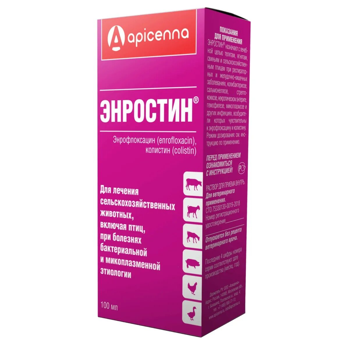 Энрофлоксацин инструкция по применению для птиц