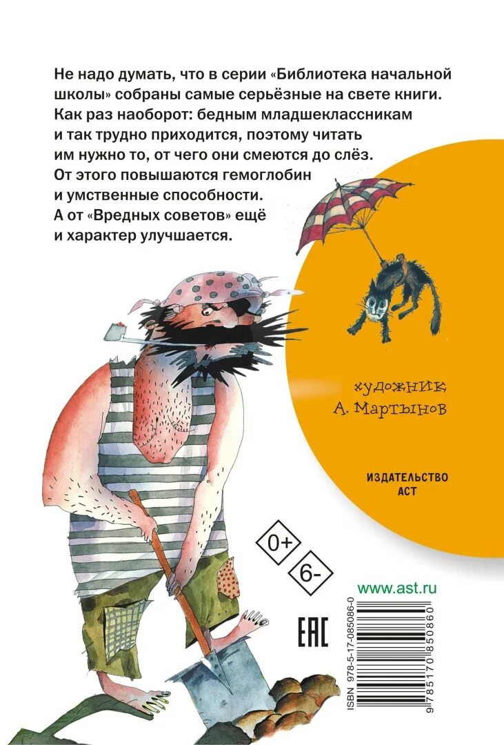 Прочитать вредные советы. Книга г остера вредные советы. книжка вредные советы григория остера. библиотека начальной школы. вредные советы.