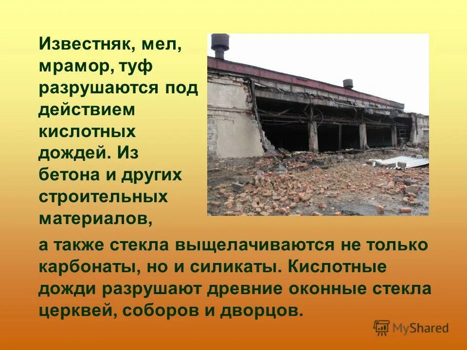 Многоэтажный дом рушится. Какие материалы разрушаются под действием кислот. Взрыв газа мандрыковская днепр. Взрывы в тульской области сейчас. Химическое выветривание выветривание.